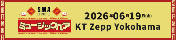 SMA presentsミュージックペア
